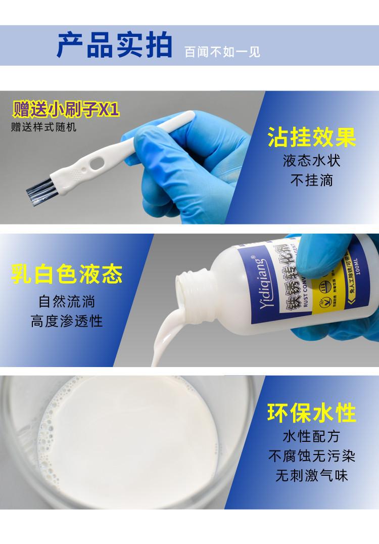 一滴强铁锈转化剂详情页04.jpg