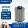 Filtro de refrigerante del motor P551008 A4729970645 A4722030155 Lw4075 Elemento filtrante