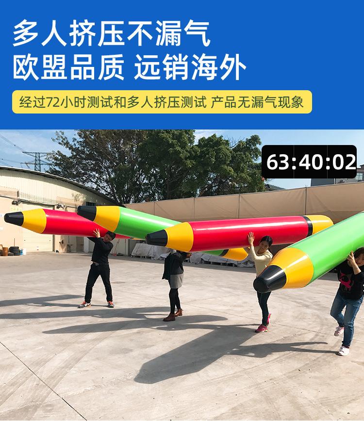 趣味运动会道具大力士充气快乐铅笔拓展训练器材运转乾坤同舟共济