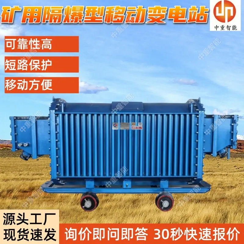 矿用隔爆型移动变电站(2).jpg