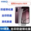 Aplicável ao Filme Temperado Oneplus N6X Filme de Vidro Fosco HD Galvanizado Anti-Espionagem Filme de Tela de Seda Transparente Filme para Lente