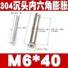 Tornillo de expansión de acero inoxidable 304 de cabeza avellanada con hexágono hueco 201 perno explosivo interno incorporado m6m8m10m12