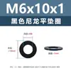 Junta de plástico de nylon negro, arandela de plástico para tornillo electrónico, arandela plana m2m5m6m81m0m12m20m24