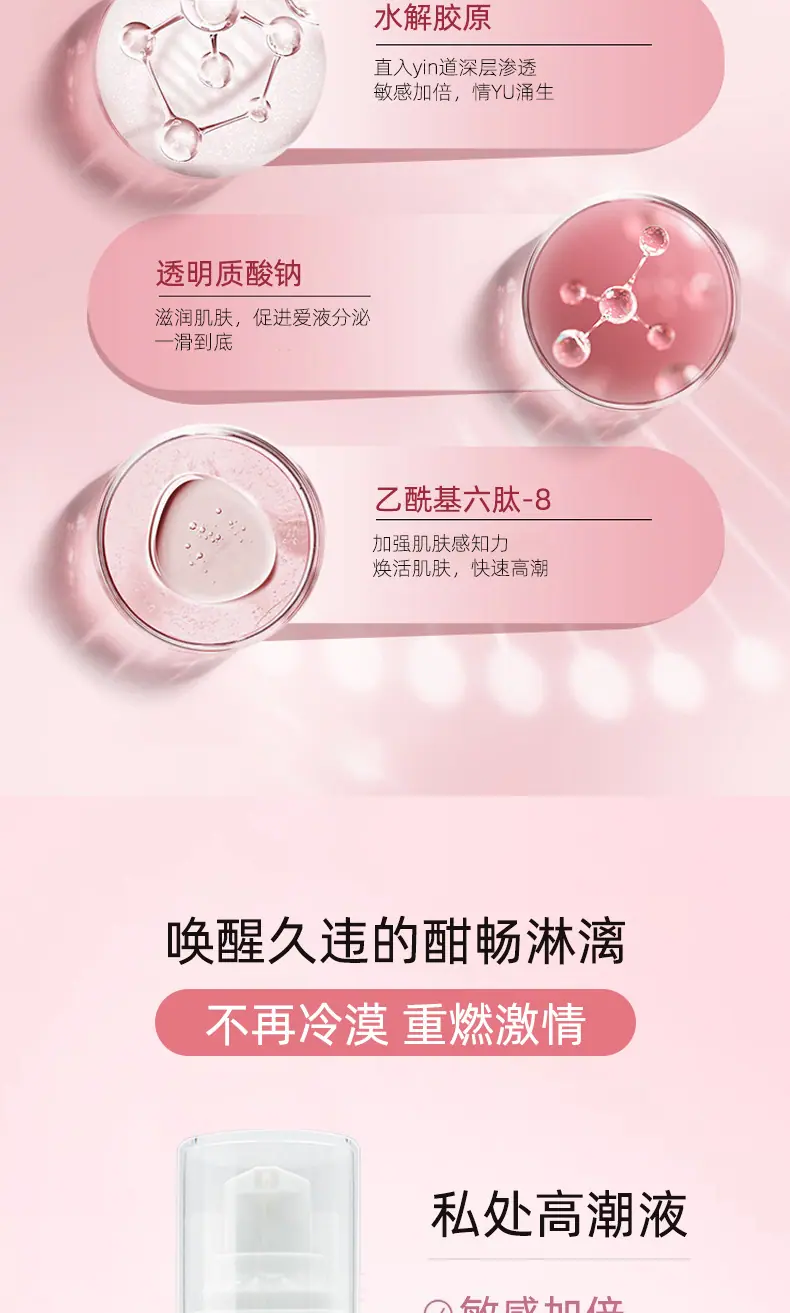 啪啪凝露