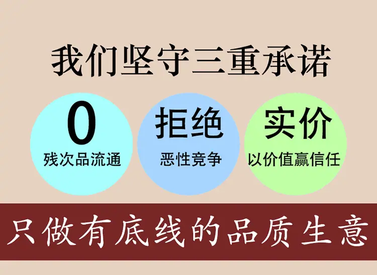 我们坚守三重承诺