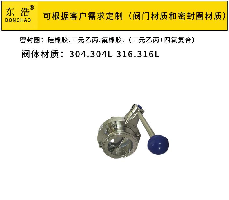 卫生级蝶阀