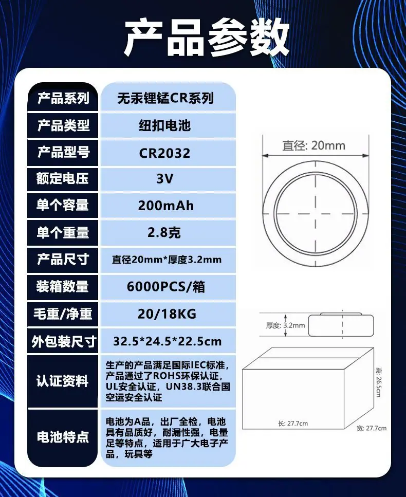 cr2032产品参数.jpg