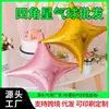 Balão de filme de alumínio estrela de quatro pontas de 10 polegadas Balão estrela de 18 polegadas Decoração de festa de aniversário Balão estrela de folha de alumínio