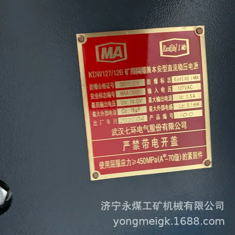 武汉七环KDW127／12B矿用隔爆兼本安型直流稳压电源-1