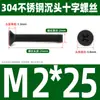 Tornillo de cabeza avellanada cruzada de acero inoxidable 304 negro, perno de cabeza plana, tornillo de alambre para máquina, tornillo pequeño M2.5M3M4M5M6M8