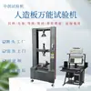 Máquina de Teste de Resistência à Flexão Estática de MDF Placa Composta Módulo de Elasticidade Resistência à Compressão Máquina Universal de Teste de Tração
