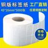 Papel de cobre adhesivo directo de fábrica etiqueta de código de barras papel cartón de logística pegar sobre al por mayor 45*20*5000