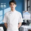 Roupa de Trabalho de Chef Verão Seda de Gelo Secagem Rápida Fina Respirável Uniforme de Chef para Chefs de Catering, Hotel e Restaurante Ocidental