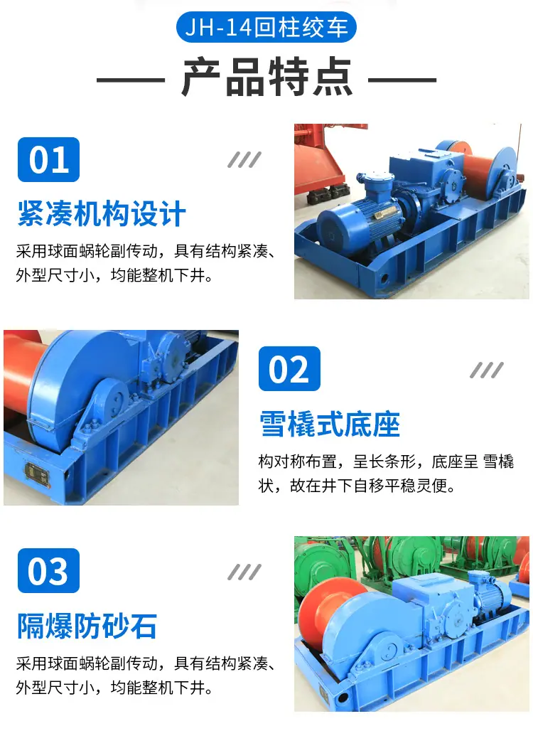 JH-14回柱绞车_06.jpg