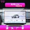Adecuado para 26 Modelos de Gac Trumpchi Gs4Plus Película Templada para Navegación, Película Protectora Interior de Coche para Pantalla de Instrumentos de Control Central E9