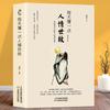 Conocer un poco sobre los sentimientos humanos y el mundo cada día, comunicar sabiduría, inteligencia emocional, expresar habilidades para hablar, libros de comunicación genuinos