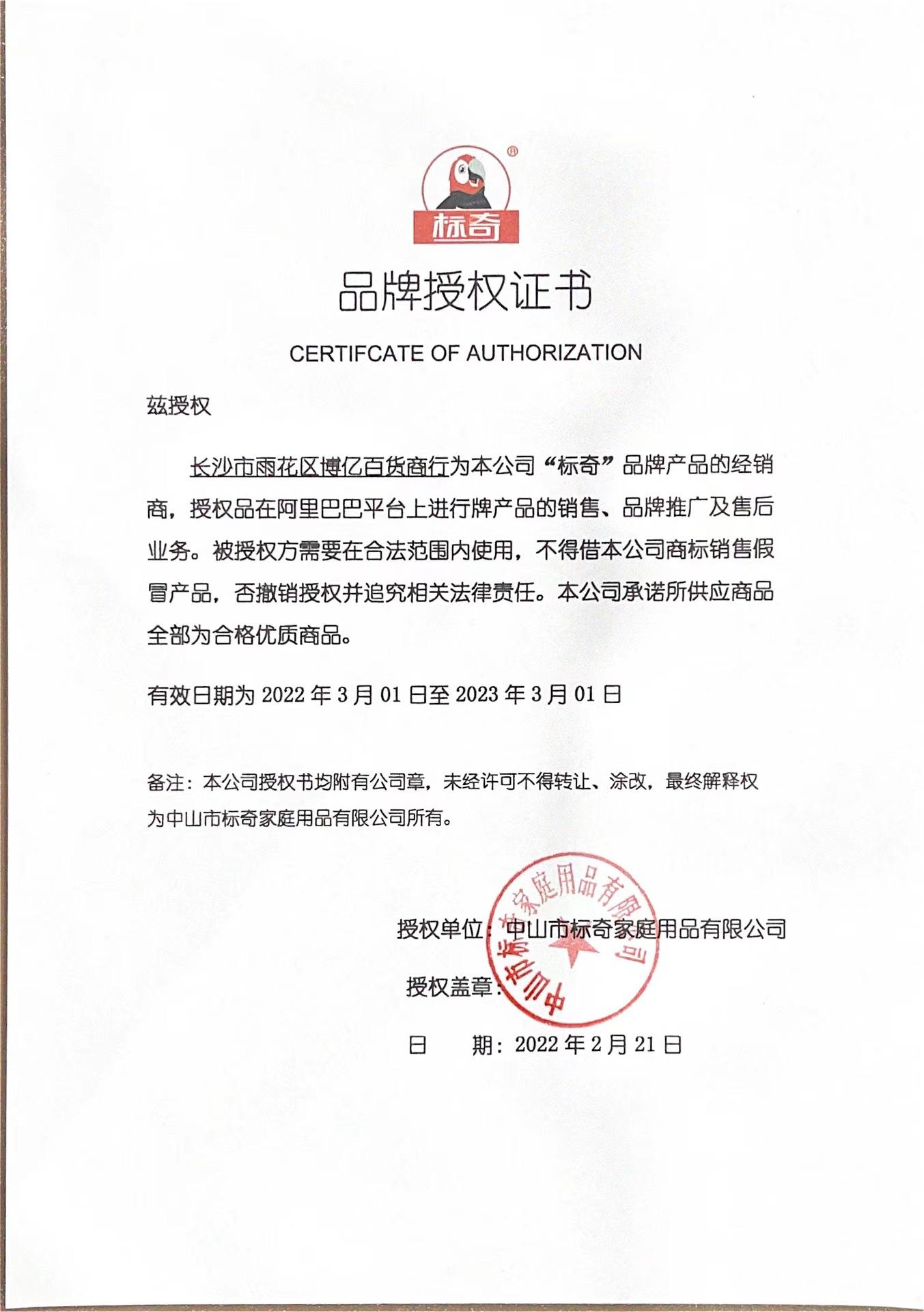 授权书1688