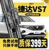 Adequado para palhetas do Volkswagen Jetta VS7, tiras de borracha silenciosas originais, modelo 2020/2021/2022/2023, palhetas de limpador VS7 sem aro