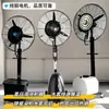 Ventilador Industrial de Neblina Tipo L de Pie con Alta Potencia Eólica y Tanque de Agua para Enfriamiento y Enfriamiento por Agua