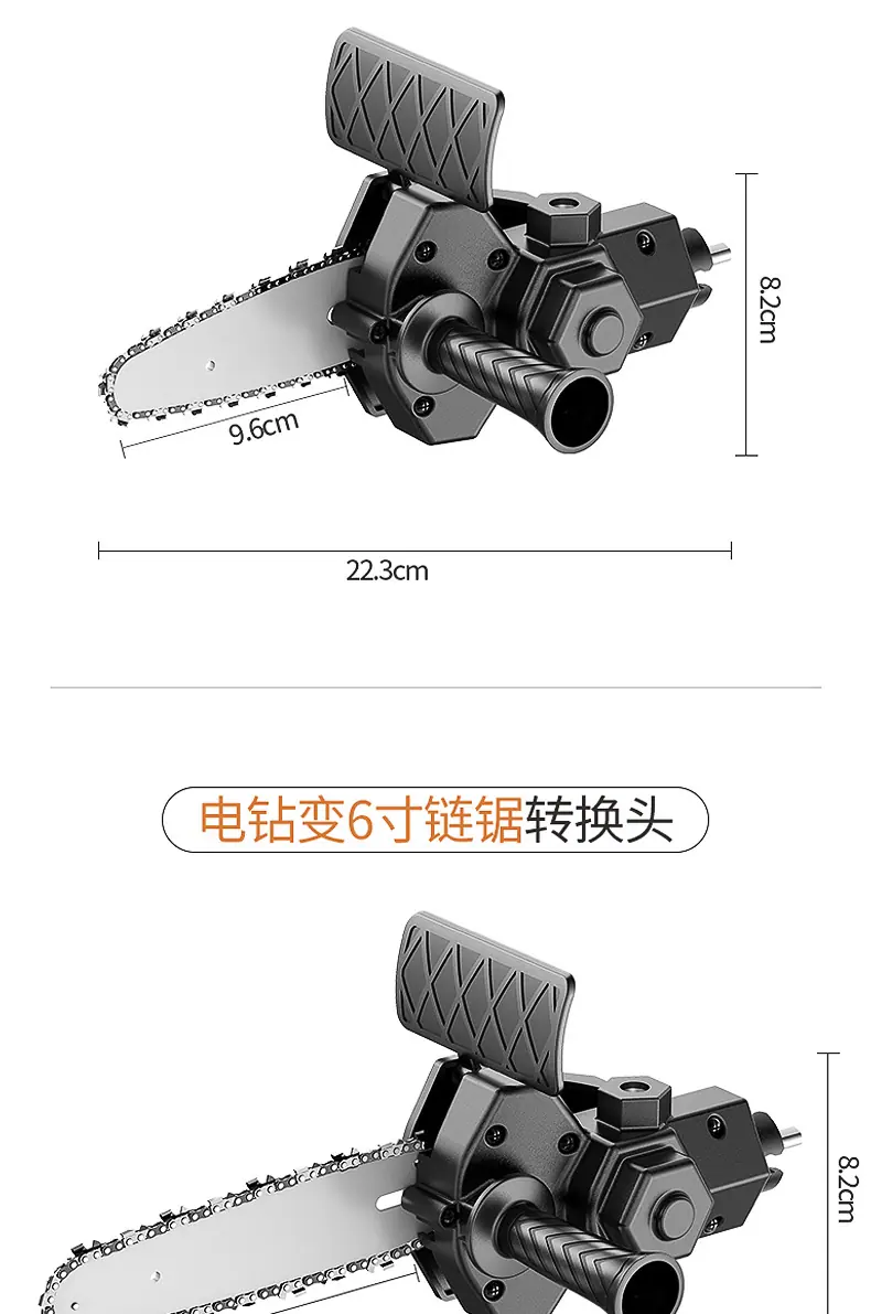 钻改链锯转换器_12