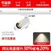Tienda de Ropa Focos LED para Techo Comerciales Súper Brillantes Uso en Casa Foco Cob Montado en Rieles Luces de Riel para Paredes de Fondo
