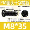 Tornillo de Acero Inoxidable 304 Pm Cabeza Redonda Ranura Phillips Negro Zincado Cabeza Plana Ranura Phillips Máquina M2M3M4M5M6