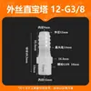 15/32-g3/8 Polegada 12-g3/8 Mangueira Plástico Fio Externo Passante Direto Tubo de Água Junta de Pagoda Pp Torneira Conexão Rápida
