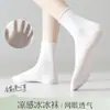 Artículo en liquidación calcetines Zhuji para mujer calcetines de verano de seda helada finos que absorben el sudor calcetines holgados calcetines blancos hasta la mitad de la pantorrilla