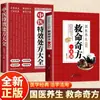 Recetas de Medicina Tradicional China para Salvar Vidas: Una Guía Completa para la Preservación de la Salud y Remedios para Salvar Vidas de la Medicina Tradicional China
