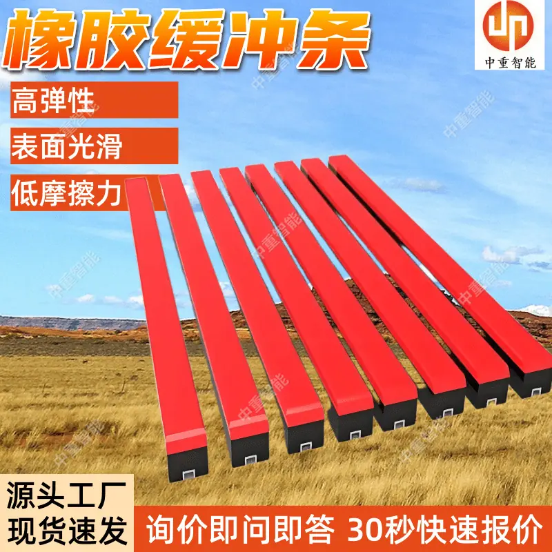 橡胶缓冲条.png