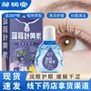 Gotas para Ojos Zou Runan con Arándano y Luteína Solución de Cuidado Especial para la Fatiga y el Dolor Ocular