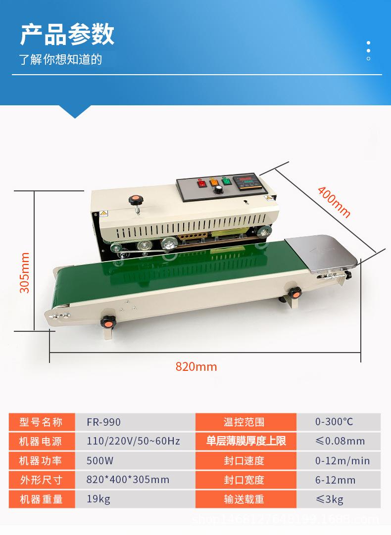 FR-990封口机详情页_11.jpg