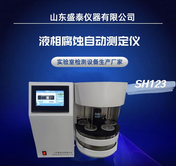 SH123 (1)