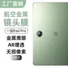 Aplicable a OnePlus PadPro Película de Lente Plana Anillo Protector de Ojo de Águila Metálico para Cámara Trasera Pegatina de Vidrio Templado