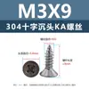 Tornillos Autorroscantes de Acero Inoxidable 304 con Cabeza Avellanada Cruzada Punta Ka Cola Puntiaguda Tornillos Planos Extendido para Muebles Madera M1-M3