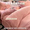 Conjunto de Quatro Peças de Veludo Leite Dupla Face Grau Mãe e Bebê Outono e Inverno Alta Gramatura Quente Capa de Edredom Antiestático Antiderrapante Para Roupa de Cama