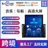 Adequado para Navegação Android Inteligente de Tela Vertical de 9,7 polegadas Xiaojingang Rádio Multimídia Mp5 All-In-One Tela Grande