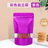 Bolsa de Pie para Ventana Colorida Snack Té Bolsa de Papel Aluminio Bolsa para Cebo Bolsa Sellada Cremallera Engrosada Bolsa Autosellable Aluminizada