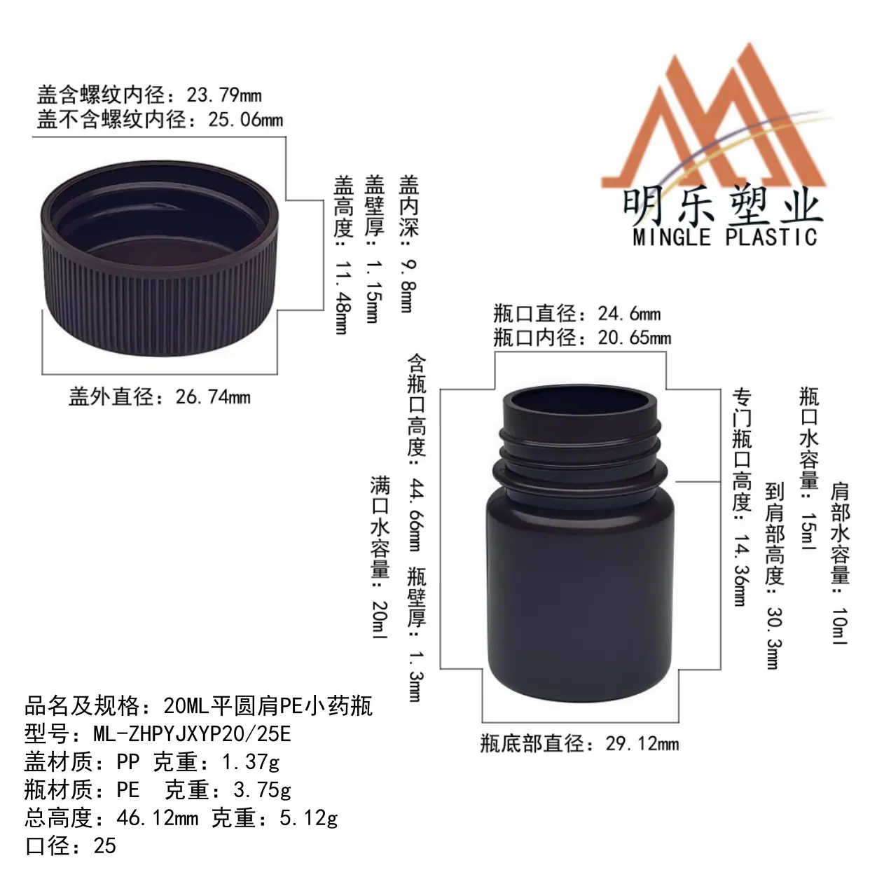 20ML平圆肩PE小药瓶-03尺寸图