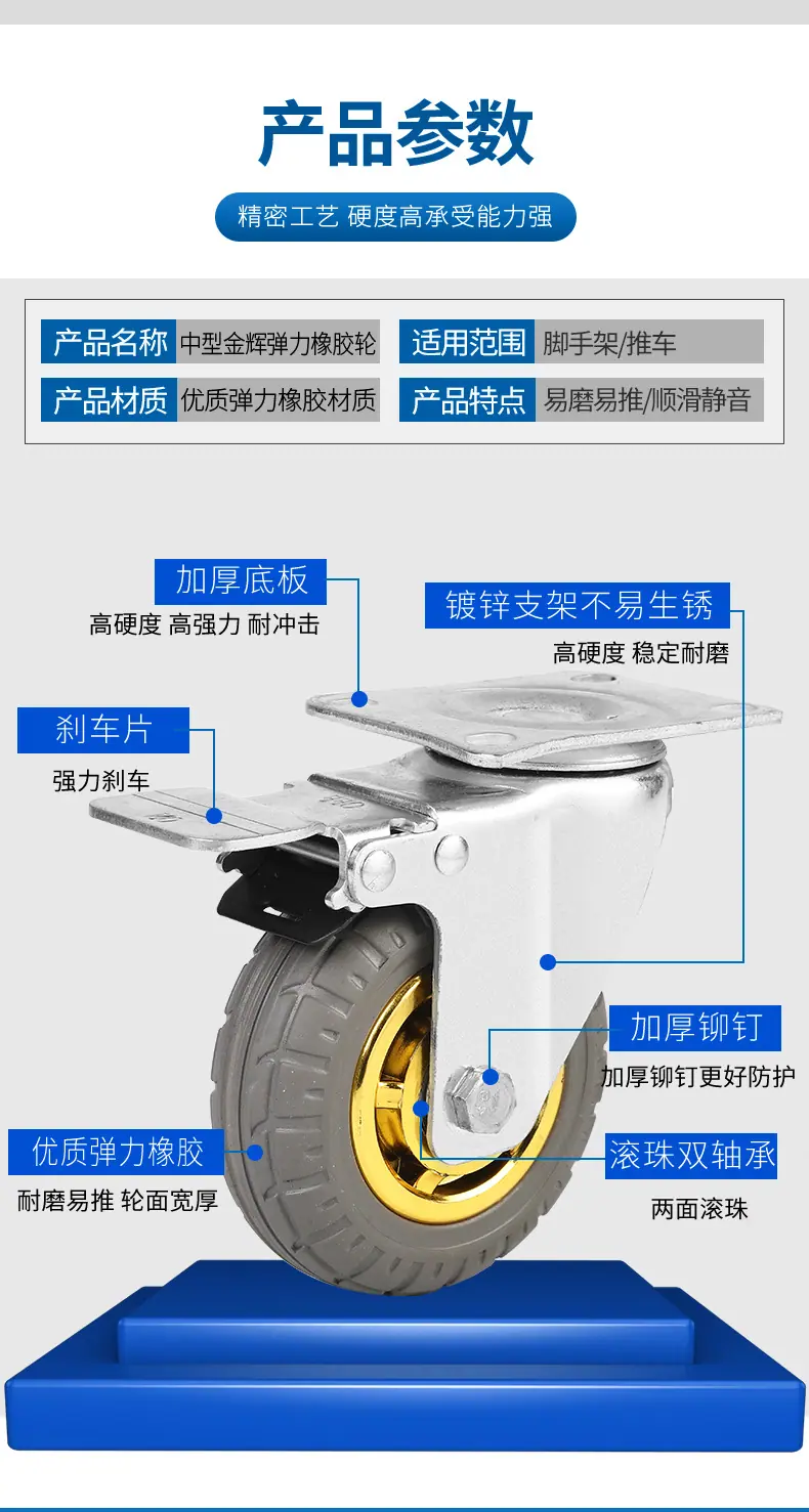 镀锌金辉加厚橡胶脚轮