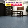 Pasta de suelo autoadhesiva Qionghua suelo de cemento directamente suelo de PVC cuero grueso resistente al desgaste impermeable baldosas de suelo de renovación