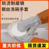 Guantes Gruesos de Alambre Plateado para Lavar Platos, Herramienta Multifuncional para Lavar Platos, Antiadherentes al Aceite, Guantes Impermeables para el Hogar, Duraderos para Limpiar la Cocina