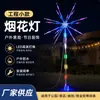 Luzes de LED de Grau de Engenharia em Formato de Fogos de Artifício para Praças Externas e Iluminação de Paisagismo de Parques Decoração Luzes de Fogos de Artifício 2D/3D