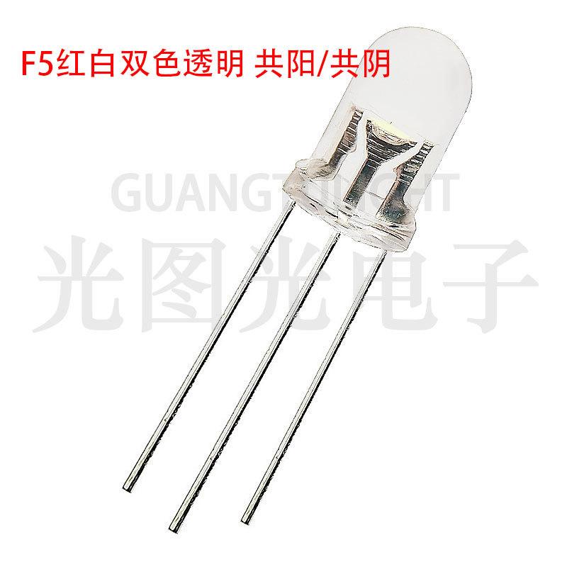 F5红白双色透明