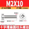 Tornillo de Máquina de Acero Inoxidable 304 Cabeza de Pan Phillips Cabeza Baja M2-M6 Mayoreo