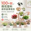 Más de 100 Tipos de Flores Artificiales y Plantas Verdes, Combinaciones de Plantas Artificiales en Maceta de Plástico, Flores Artificiales de Venta Caliente Transfronteriza, Mini Bonsáis Artificiales, Fuentes de Suministro