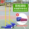 Suporte de Rede de Badminton Móvel, Poste de Badminton, Suporte de Badminton com Base de Ferro Fundido, Poste de Rede Padrão