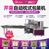 Máquina Empacadora Tipo Almohada para Verduras, Frutas Frescas, Rábano, Apio Empacadora Automática Perforada, Máquina Empacadora de Apio y Maíz