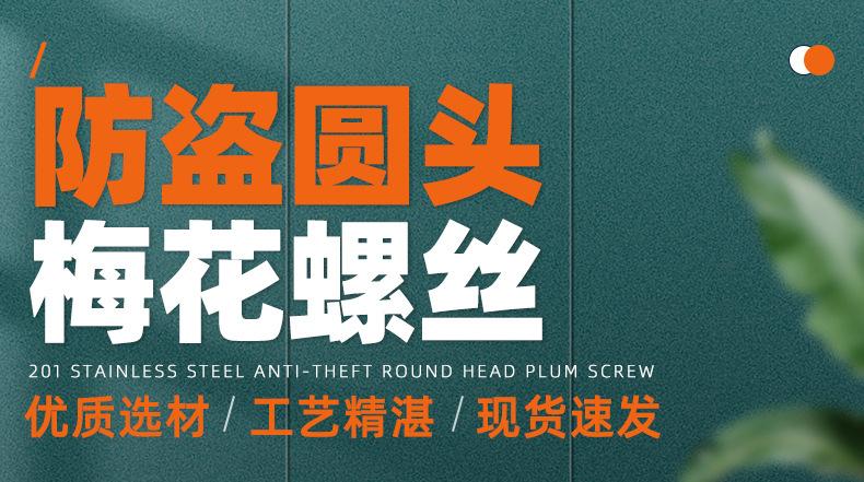 201不锈钢防盗圆头梅花机牙螺丝_01_01.jpg