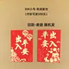 Envelopes Vermelhos Yongsheng Estilo Chinês com Estampagem Dourada para Festival da Primavera e Casamentos, Papel Perolado, Envelopes Vermelhos Seguros e Saudáveis, Suprimentos para Casamento